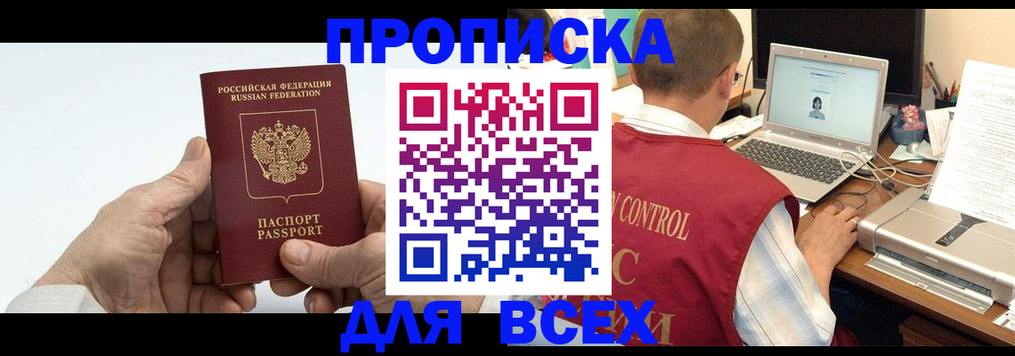 купить прописку в Киржаче